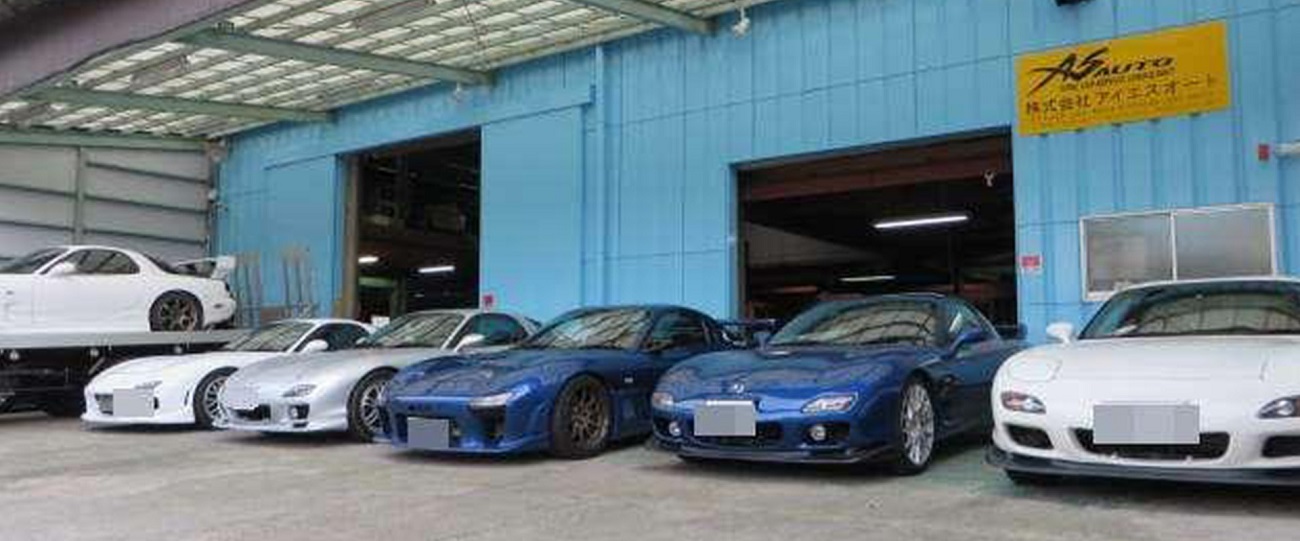 RX-7専門店 アイエスオート01